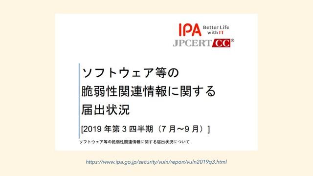 https://www.ipa.go.jp/security/vuln/report/vuln2019q3.html
