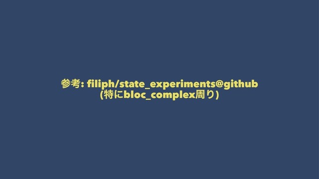 ࢀߟ: ﬁliph/state_experiments@github
(ಛʹbloc_complexपΓ)
