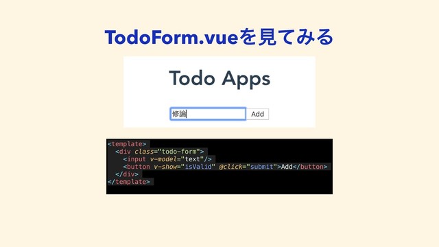 TodoForm.vueΛݟͯΈΔ

<div class="todo-form">

Add
</div>

