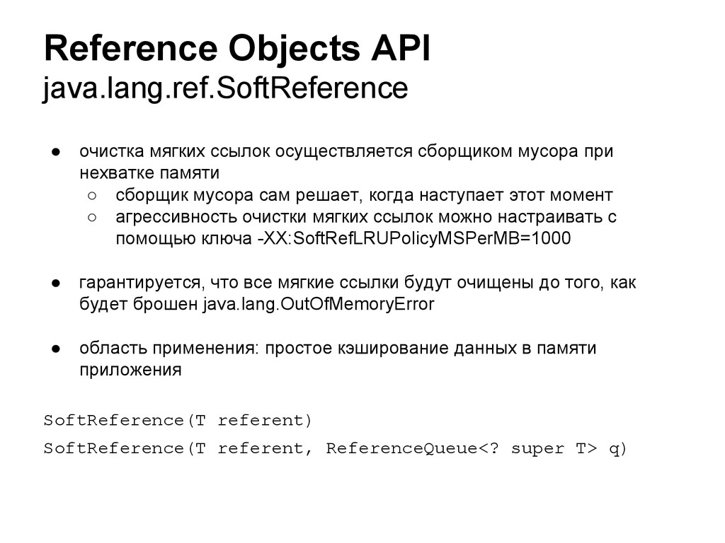 Api reference. Ссылки в java. Java reference. Reference object.