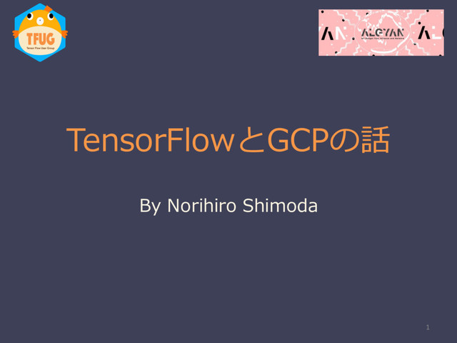 TensorFlowとGCPの話
By  Norihiro Shimoda
1
