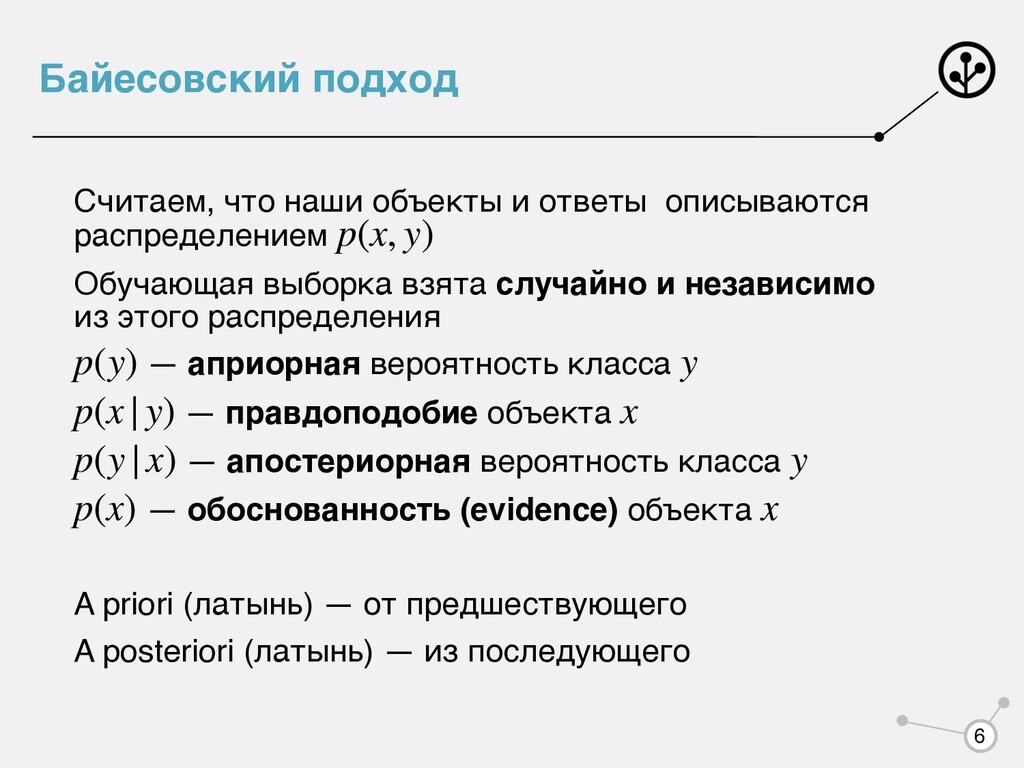 Data Mining #8 / Байесовские методы машинного обучения - Speaker Deck