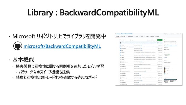 microsoft/BackwardCompatibilityML
