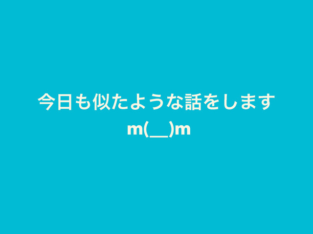 ࠓ೔΋ࣅͨΑ͏ͳ࿩Λ͠·͢
m(__)m
