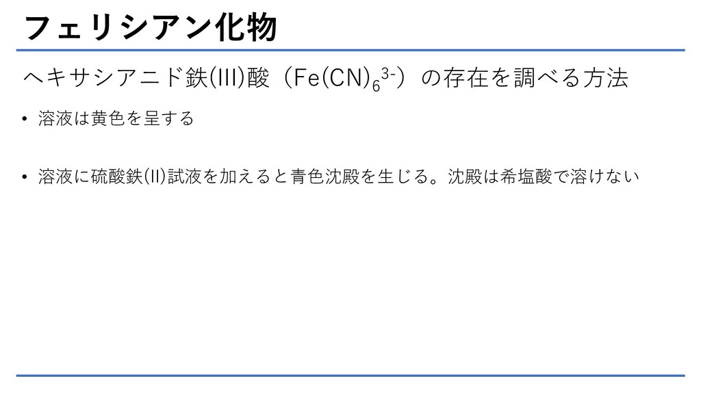 日本薬局方 一般試験法 1 09 定性反応 4 Speaker Deck