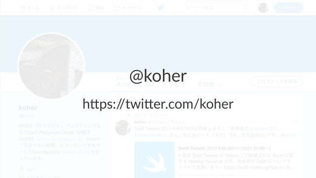 @koher
h"ps:/
/twi"er.com/koher
