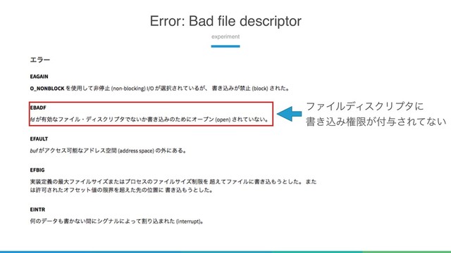 18
Error: Bad file descriptor
experiment
ϑΝΠϧσΟεΫϦϓλʹ
ॻ͖ࠐΈݖݶ͕෇༩͞Εͯͳ͍
