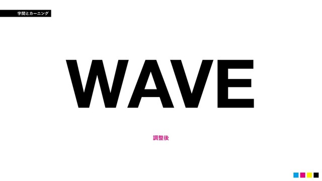 WAVE
ௐ੔ޙ
