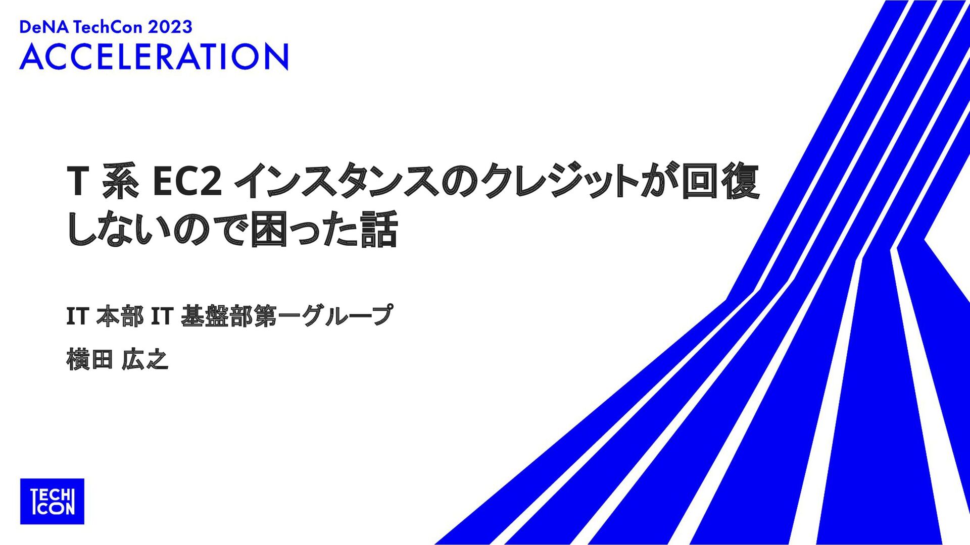 T系EC2インスタンスのクレジットが回復しないので困った話