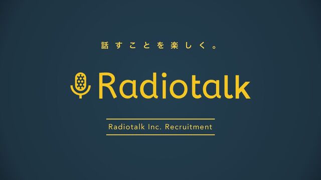 ࿩ ͢ ͜ ͱ Λ ָ ͠ ͘ ɻ
Radiotalk Inc. Recruitment
