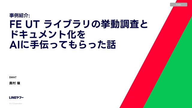 AI駆動開発 with MixLeap Study【大阪支部 #3】