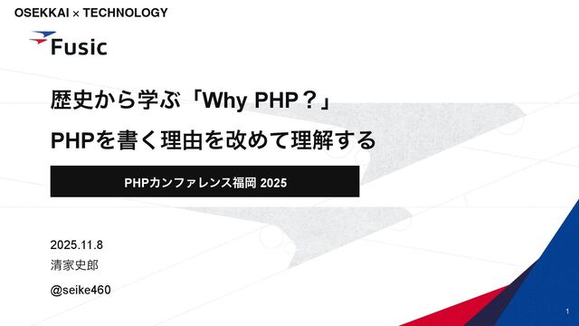 歴史から学ぶ「Why PHP？」 PHPを書く理由を改めて理解する / Learning from History: “Why PHP?” Rediscovering the Reasons for Writing PHP