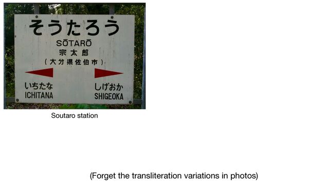 Soutaro station
(Forget the transliteration variations in photos)
