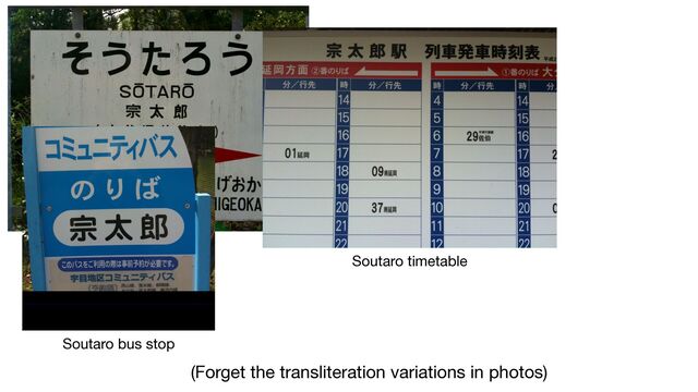 Soutaro station
Soutaro timetable
Soutaro bus stop
(Forget the transliteration variations in photos)
