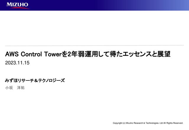 AWS Control Towerを2年弱運用して得たエッセンスと展望