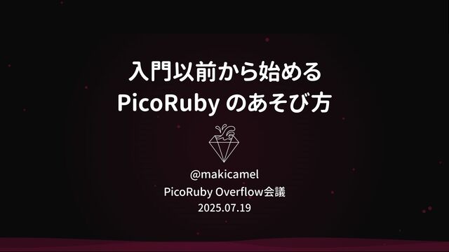 First step to PicoRuby