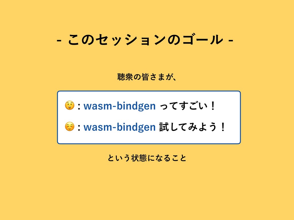 Wasm Bindgen その魅力と面白さ Speaker Deck