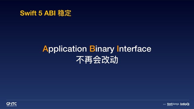 Swift 5 ABI 稳定
Application Binary Interface
不不再会改动
