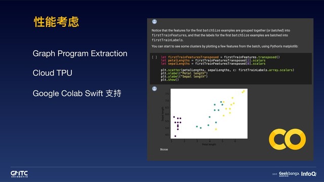 性能考虑
Graph Program Extraction

Cloud TPU

Google Colab Swift ⽀支持
