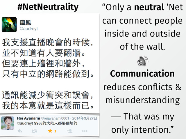 “Only a neutral ‘Net
can connect people
inside and outside
of the wall.
Communication
reduces conﬂicts &
misunderstanding
� That was my
only intention.”
0
#NetNeutrality
