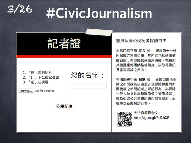 3/26 #CivicJournalism
