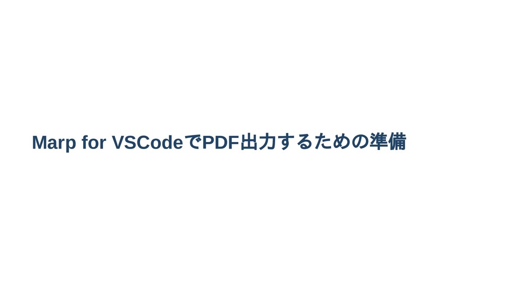 marp for VS Codeで日本語が表示されない場合の対処 - Speaker Deck