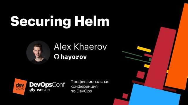 Securing Helm
Alex Khaerov
hayorov

