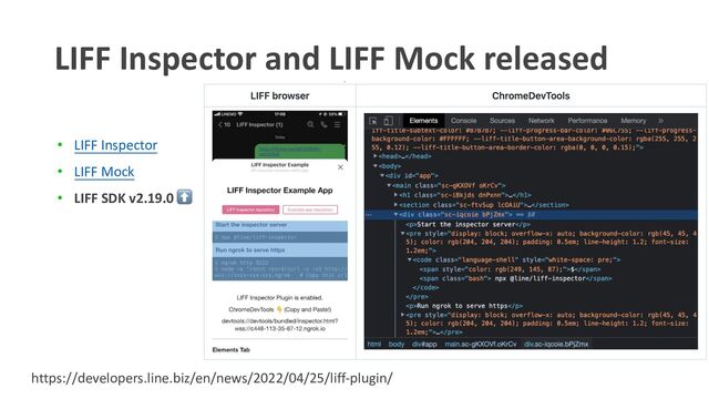 https://developers.line.biz/en/news/2022/04/25/liff-plugin/
• LIFF Inspector
• LIFF Mock
• LIFF SDK v2.19.0 ⬆
LIFF Inspector and LIFF Mock released
