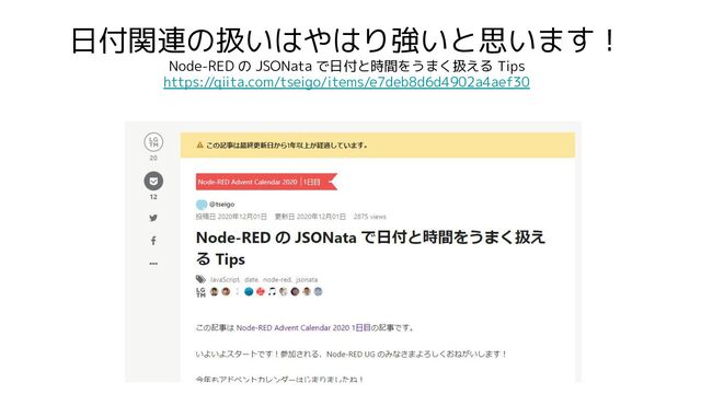 日付関連の扱いはやはり強いと思います！
Node-RED の JSONata で日付と時間をうまく扱える Tips
https://qiita.com/tseigo/items/e7deb8d6d4902a4aef30
