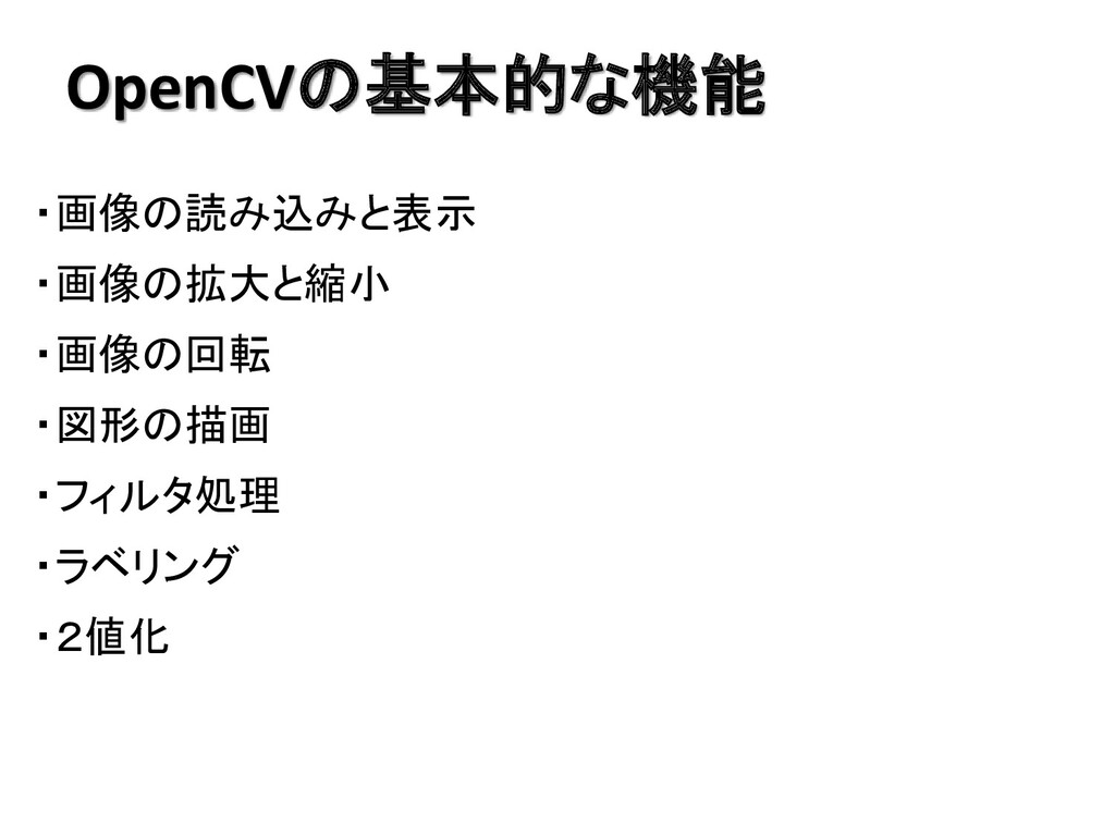 画像処理ライブラリopencvの使い方0910 Speaker Deck