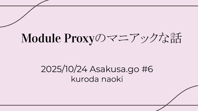 Module Proxyのマニアックな話 / Niche Topics in Module Proxy