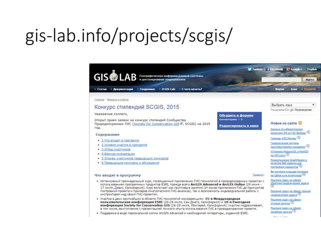 gis-lab.info/projects/scgis/
