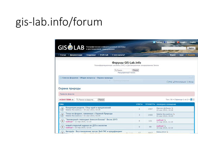 gis-lab.info/forum
