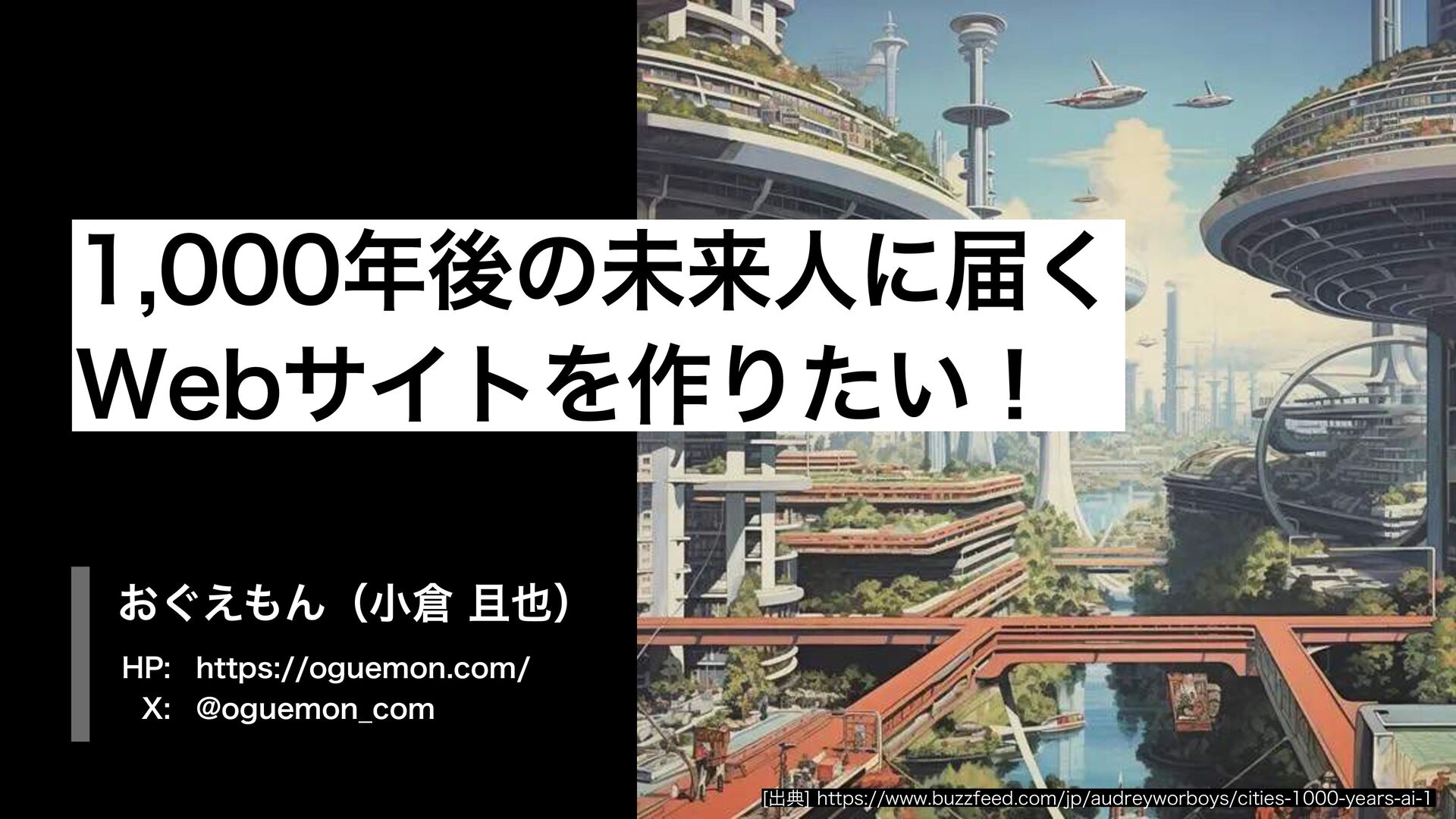 Slide Top: 1,000年後の未来人に届くWebサイトを作りたい！