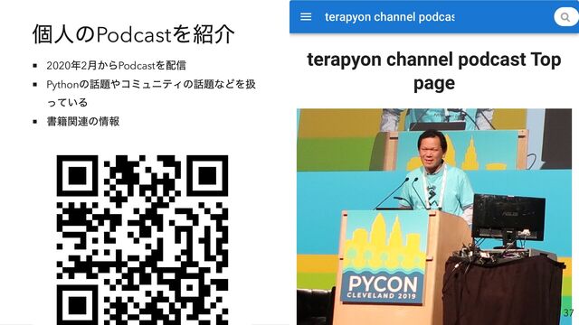 個人のPodcast
を紹介
2020
年2
月からPodcast
を配信
Python
の話題やコミュニティの話題などを扱
っている
書籍関連の情報
terapyon channel podcast Top
page
terapyon channel podcas
󰍜
36 / 37
