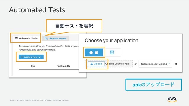 © 2019, Amazon Web Services, Inc. or its Affiliates. All rights reserved.
Automated Tests
apkのアップロード
⾃動テストを選択
