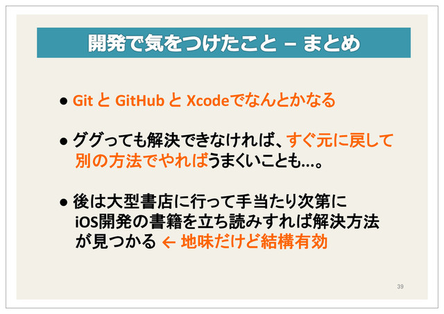 ●&Git& GitHub& Xcode &
&
●& &
... &
&
●& &
iOS &
←& &
