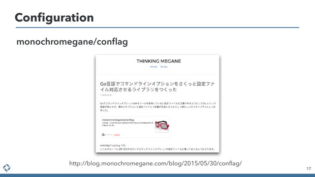 Conﬁguration
17
monochromegane/conﬂag
http://blog.monochromegane.com/blog/2015/05/30/conﬂag/

