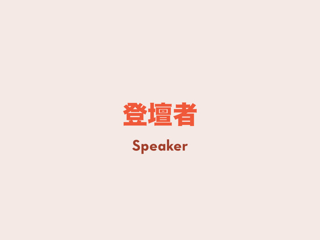 ొஃऀ
Speaker
