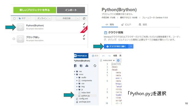10
「Python.py」を選択
