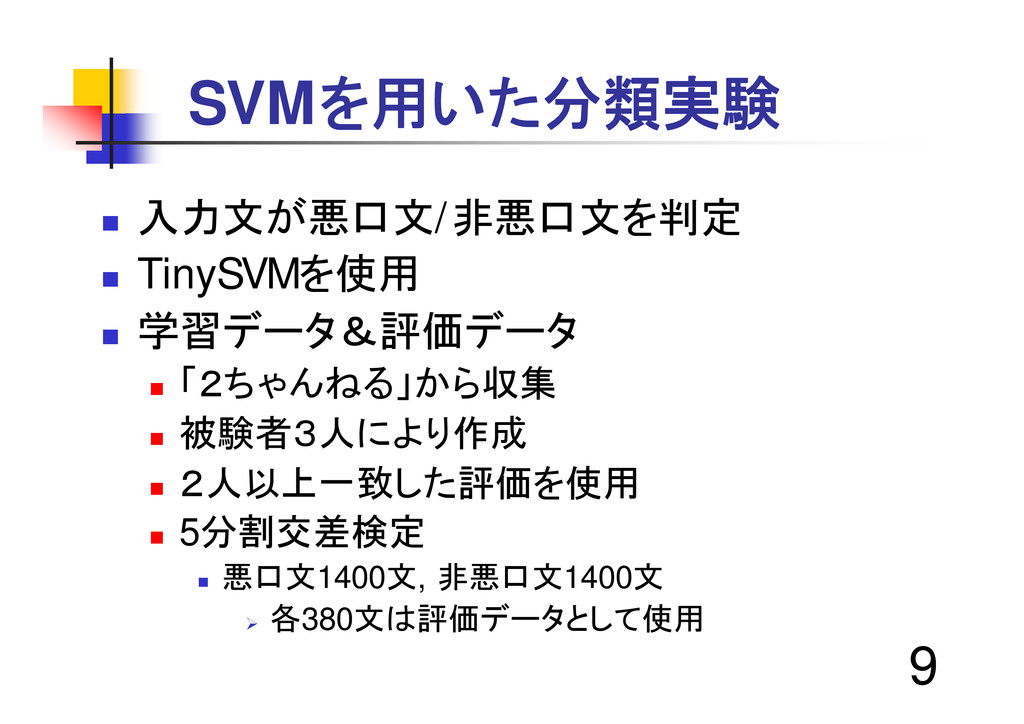 誹謗中傷を表す文の自動検出 Speaker Deck