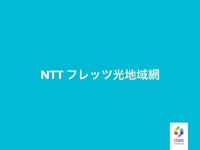 NTT ϑϨοπޫ஍Ҭ໢
