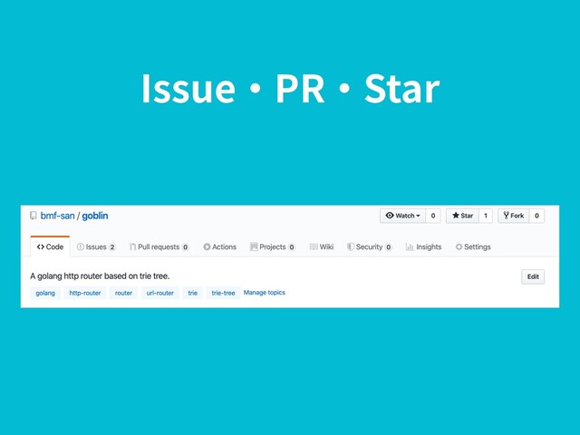 Issue・PR・Star
