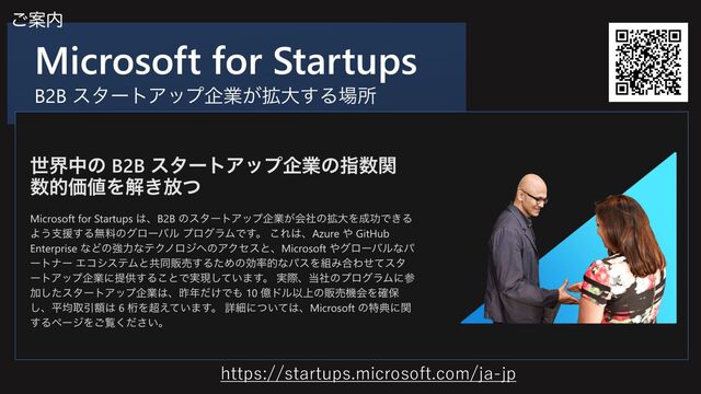 https://startups.microsoft.com/ja-jp
͝Ҋ಺
