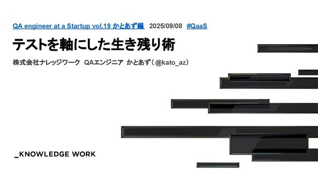 テストを軸にした生き残り術