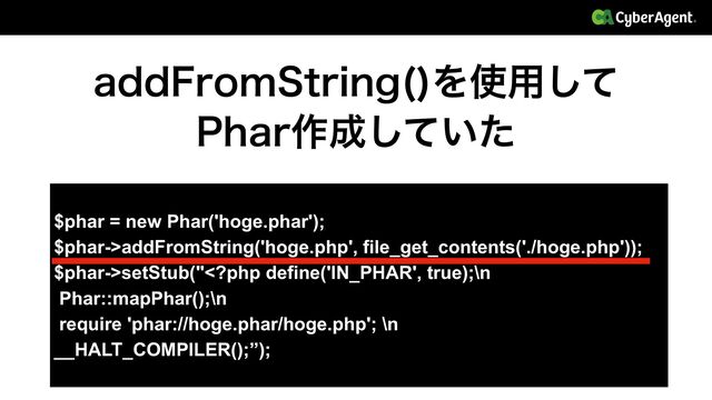 $phar = new Phar('hoge.phar');
$phar->addFromString('hoge.php', file_get_contents('./hoge.php'));
$phar->setStub("