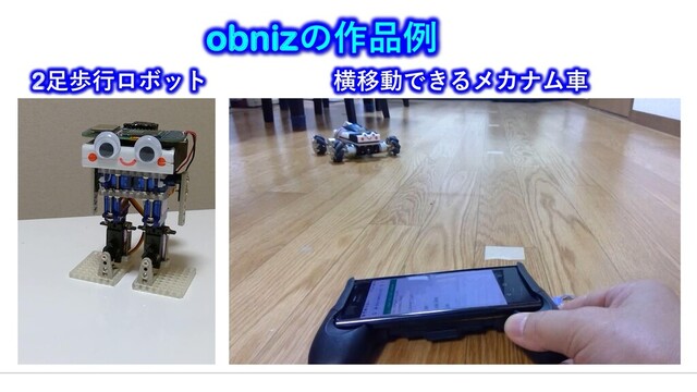 obnizの作品例
横移動できるメカナム車
2足歩行ロボット
