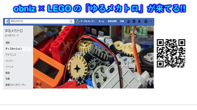 obniz × LEGO の「ゆるメカトロ」が来てる!!
