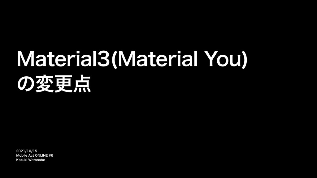 Material3(Material You) の変更点