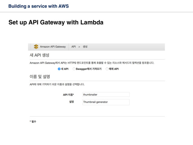 Building a service with AWS
Set up API Gateway with Lambda
